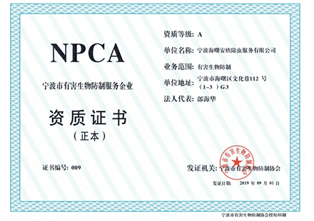 NPAC证书